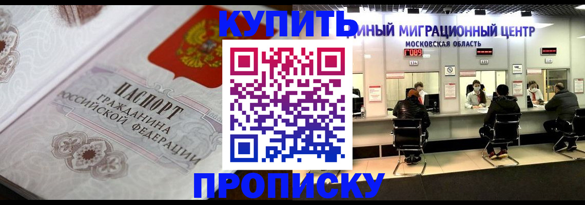прописка законно в Домодедово