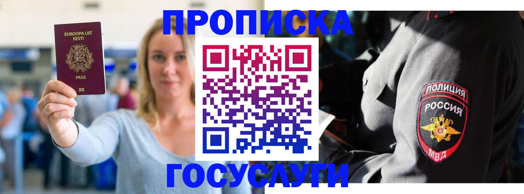 регистрация в Домодедово